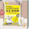 龙王豆浆粉商用速溶冲饮原味甜味家用黑豆黄豆打豆浆早餐营养